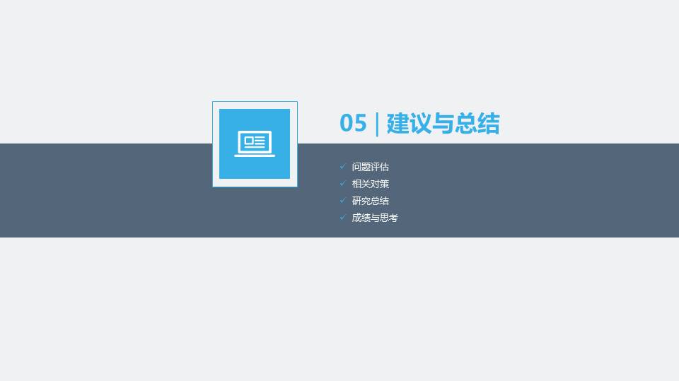毕业答辩 (49).pptx